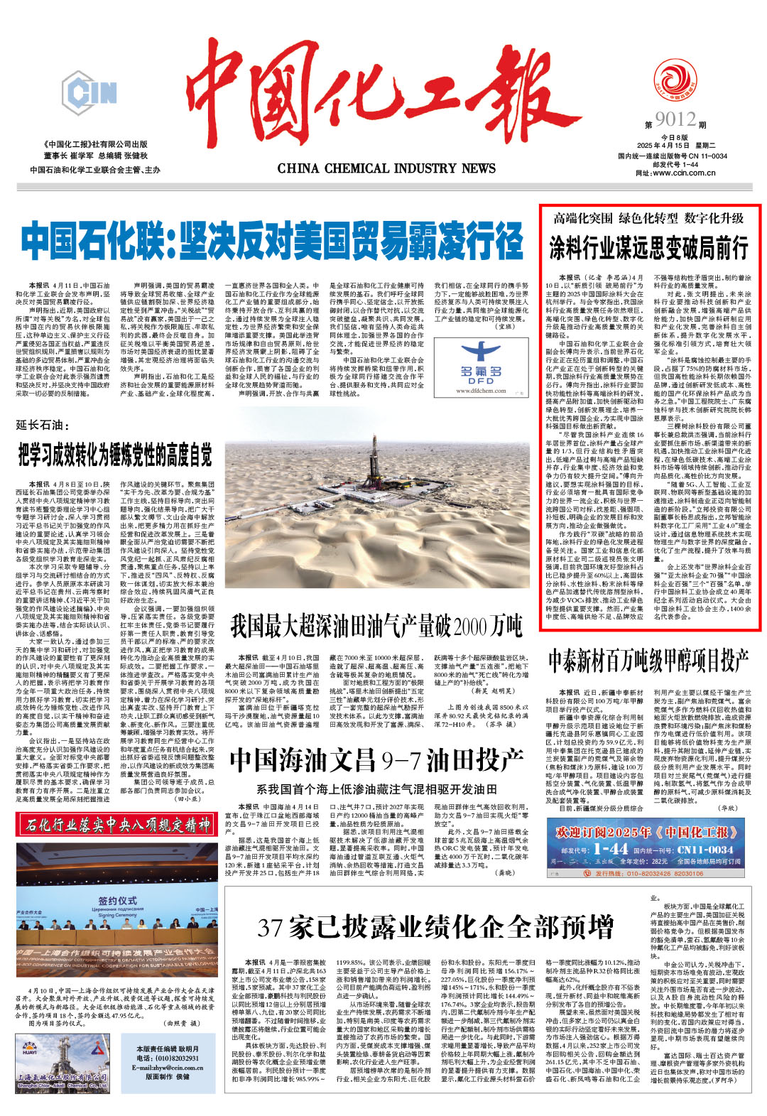 中國化工報(bào)4月15日綜合要聞
