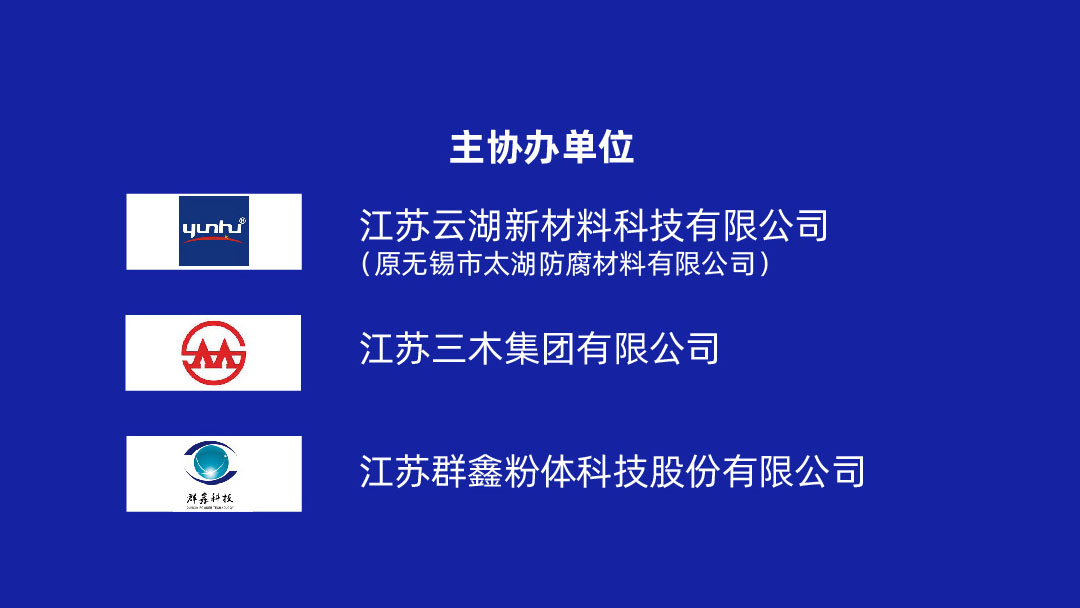 5月9-11日?無(wú)錫宜興 | 2023中國(guó)涂料工業(yè)未來(lái)技術(shù)發(fā)展大會(huì)盛大召開(kāi)