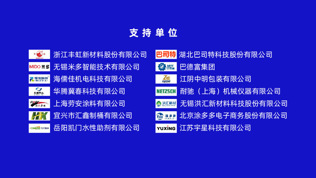 5月9-11日?無(wú)錫宜興 | 2023中國(guó)涂料工業(yè)未來(lái)技術(shù)發(fā)展大會(huì)盛大召開(kāi)