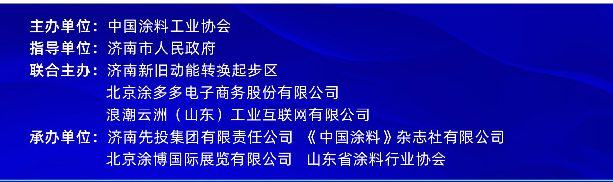 4月11-13日?山東濟(jì)南｜2023中國國際涂料大會
