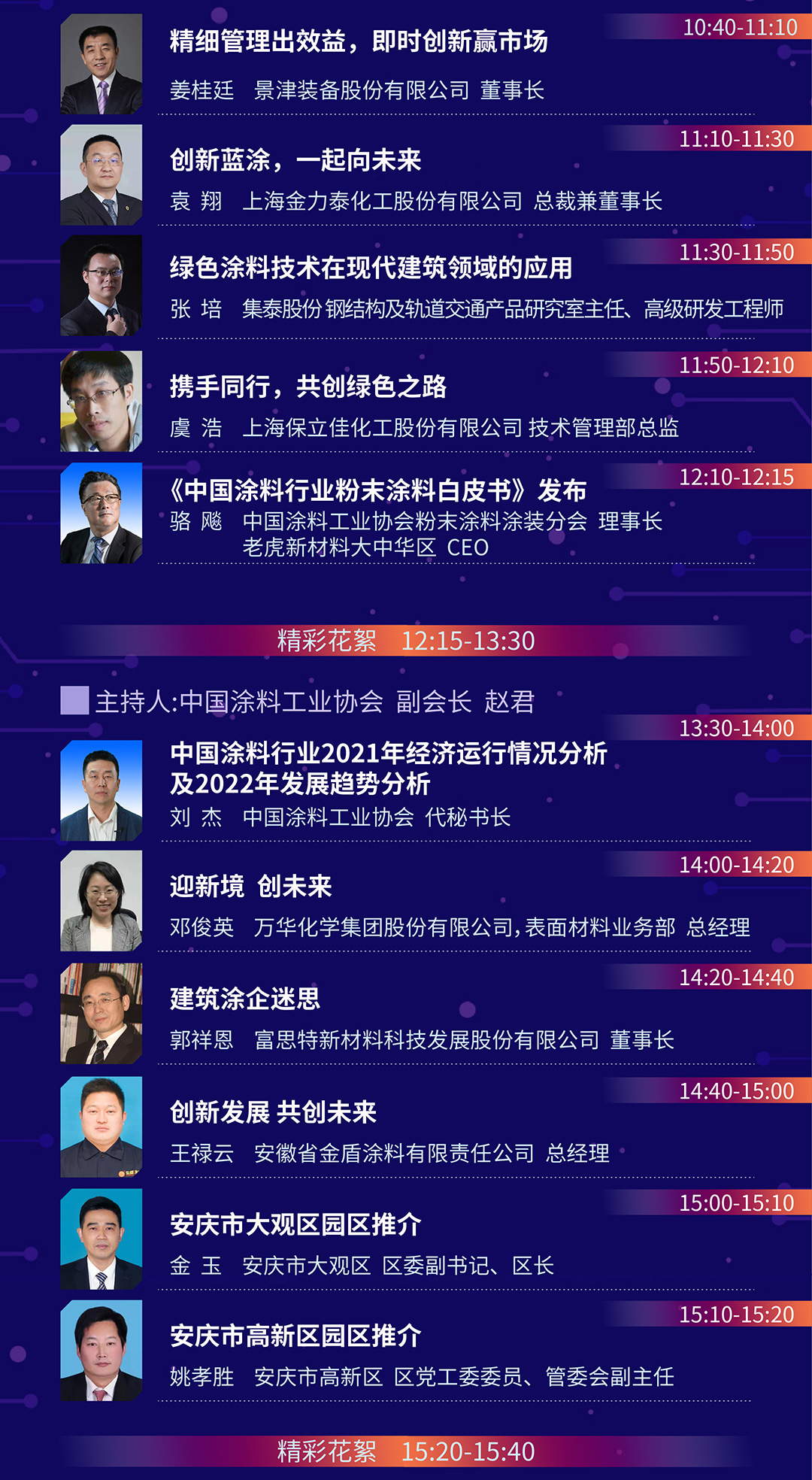 3月30-31日·安徽安慶 | 2022中國國際涂料大會暨長江經(jīng)濟帶涂料高峰論壇